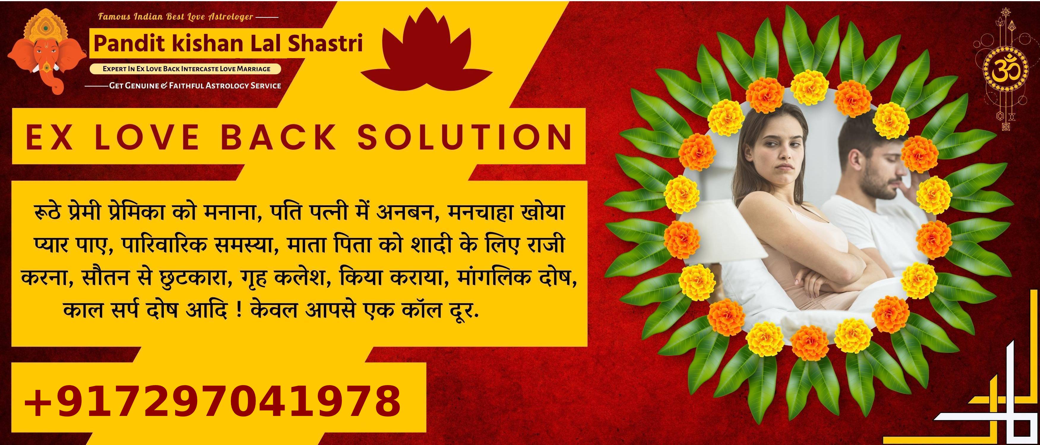  Gold Medalist Pandit kishan Lal Shastri +91-7297041978